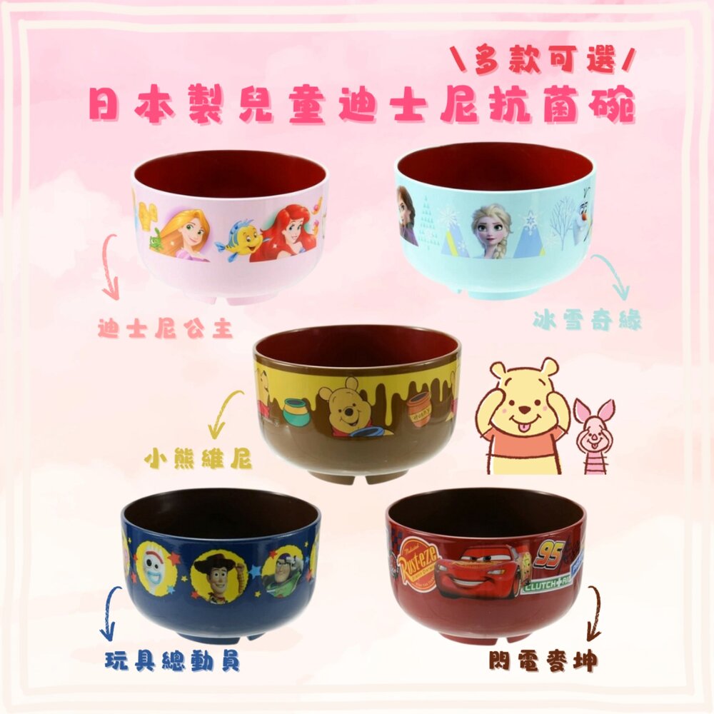 SF-014001-日本製兒童迪士尼抗菌碗 耐熱 可微波 山中漆器 餐碗 兒童餐具 味增湯碗 兒童碗 湯碗 碗 日式碗