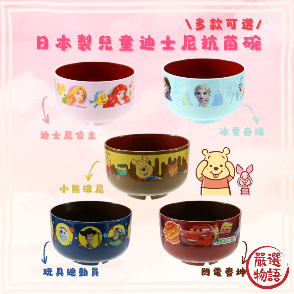 SF-014001-日本製兒童迪士尼抗菌碗 耐熱 可微波 山中漆器 餐碗 兒童餐具 味增湯碗 兒童碗 湯碗 碗 日式碗