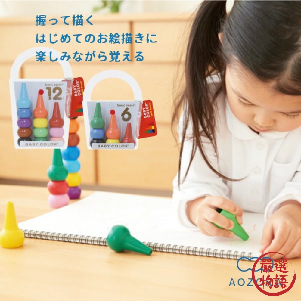 日本製無毒蠟筆 美國無毒認證 AOZORA 居家防疫 幼稚園 安全 6色/12色積木蠟筆 禮物-圖片-1