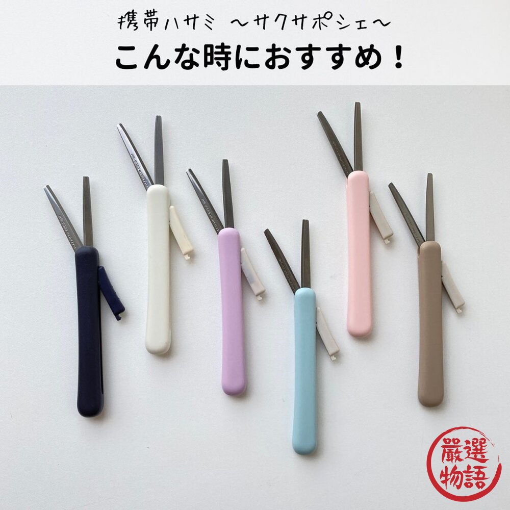 KOKUYO國譽攜帶型剪刀筆型剪刀|輕便剪刀安全剪刀可收納不沾膠