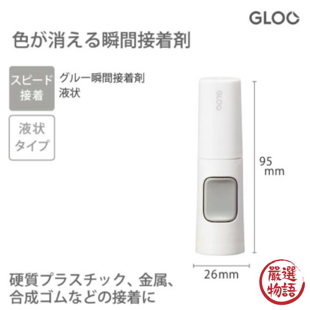 國譽瞬間膠KOKUYONendo聯名款GLOO黏貼系列消色果凍膠狀液態膠果凍膠膠水