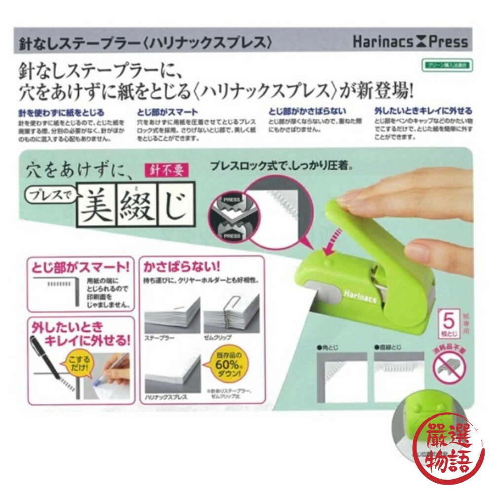 國譽無針釘書機 KOKUYO Harinacs 美壓板 釘書機 無洞 無針 環保釘書機 日本文具-圖片-4