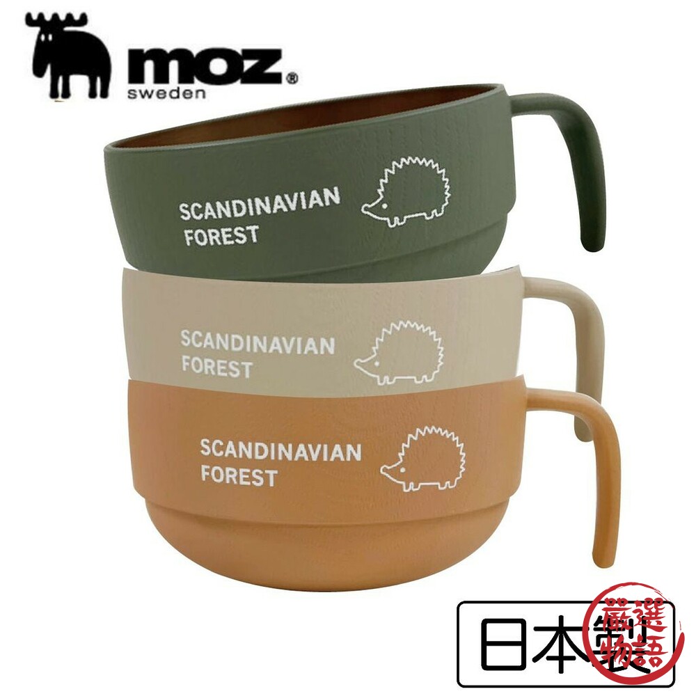 日本製Moz瑞典麋鹿刺蝟圖案手把湯碗SCANDINAVIANFOREST露營餐碗早餐麥片碗