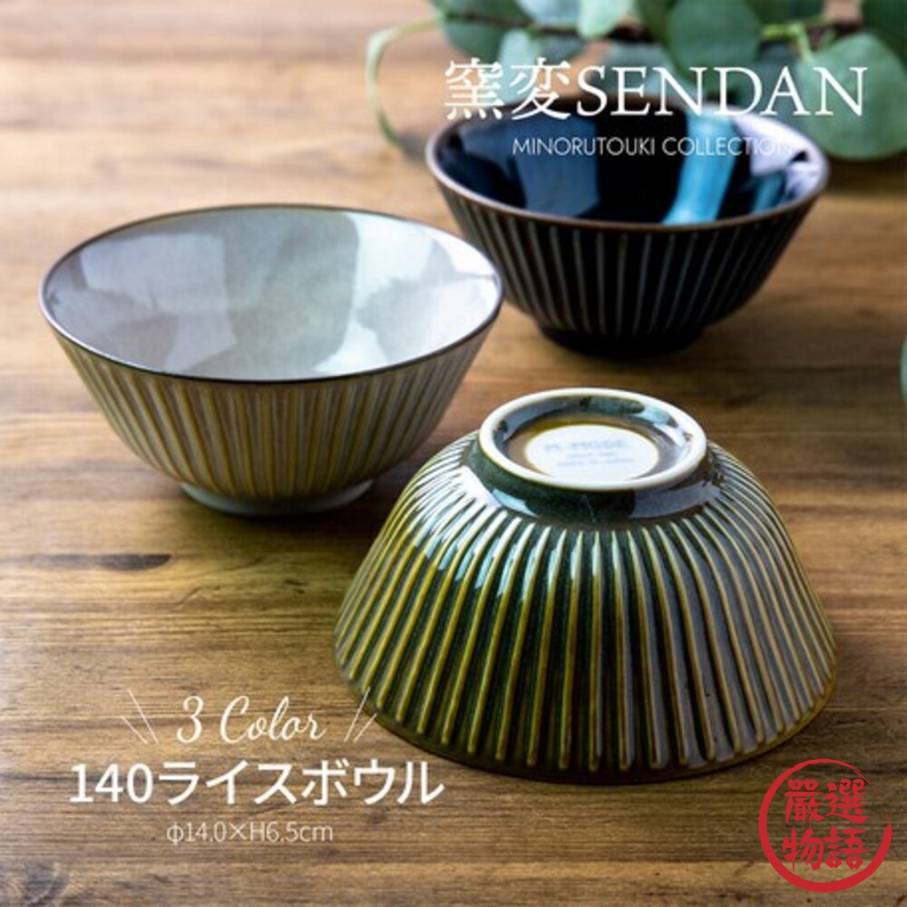 日本製 美濃燒 SENDAN 條紋系列餐碗 碗 陶瓷碗 飯碗 質感餐具 廚房用品 廚具 陶器 封面照片