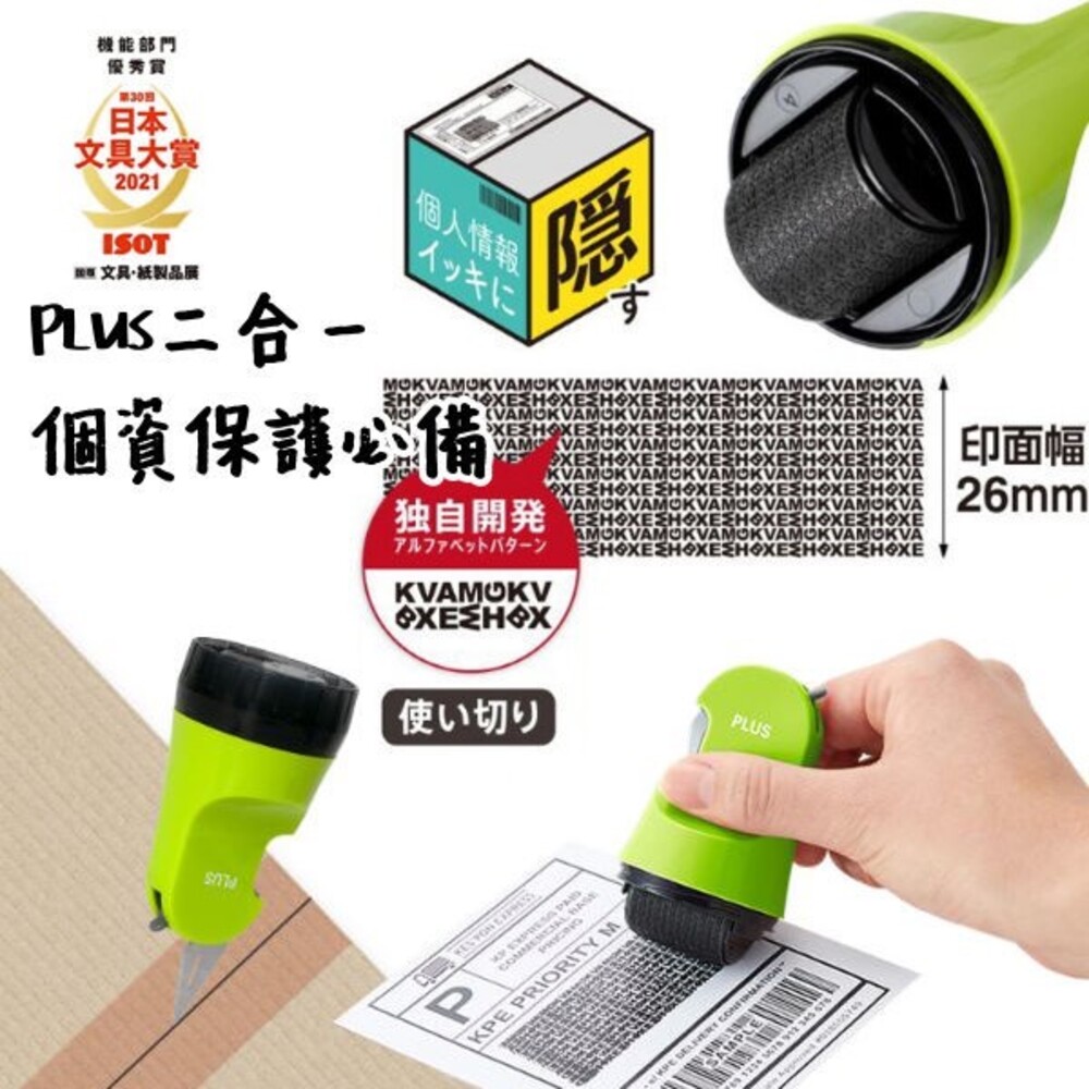 SF-014703-PLUS 個資保護印章 二合一 包裹 開箱刀 滾輪印章 亂碼 資料保護 保密章 開箱
