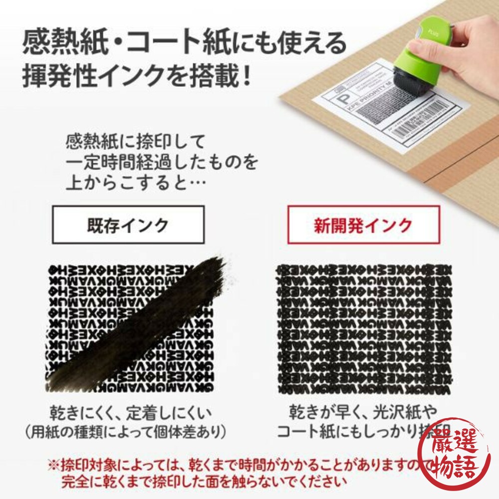 PLUS 個資保護印章 二合一 包裹 開箱刀 滾輪印章 亂碼 資料保護 保密章 開箱-圖片-5