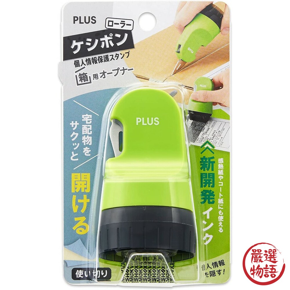 PLUS 個資保護印章 二合一 包裹 開箱刀 滾輪印章 亂碼 資料保護 保密章 開箱-圖片-8