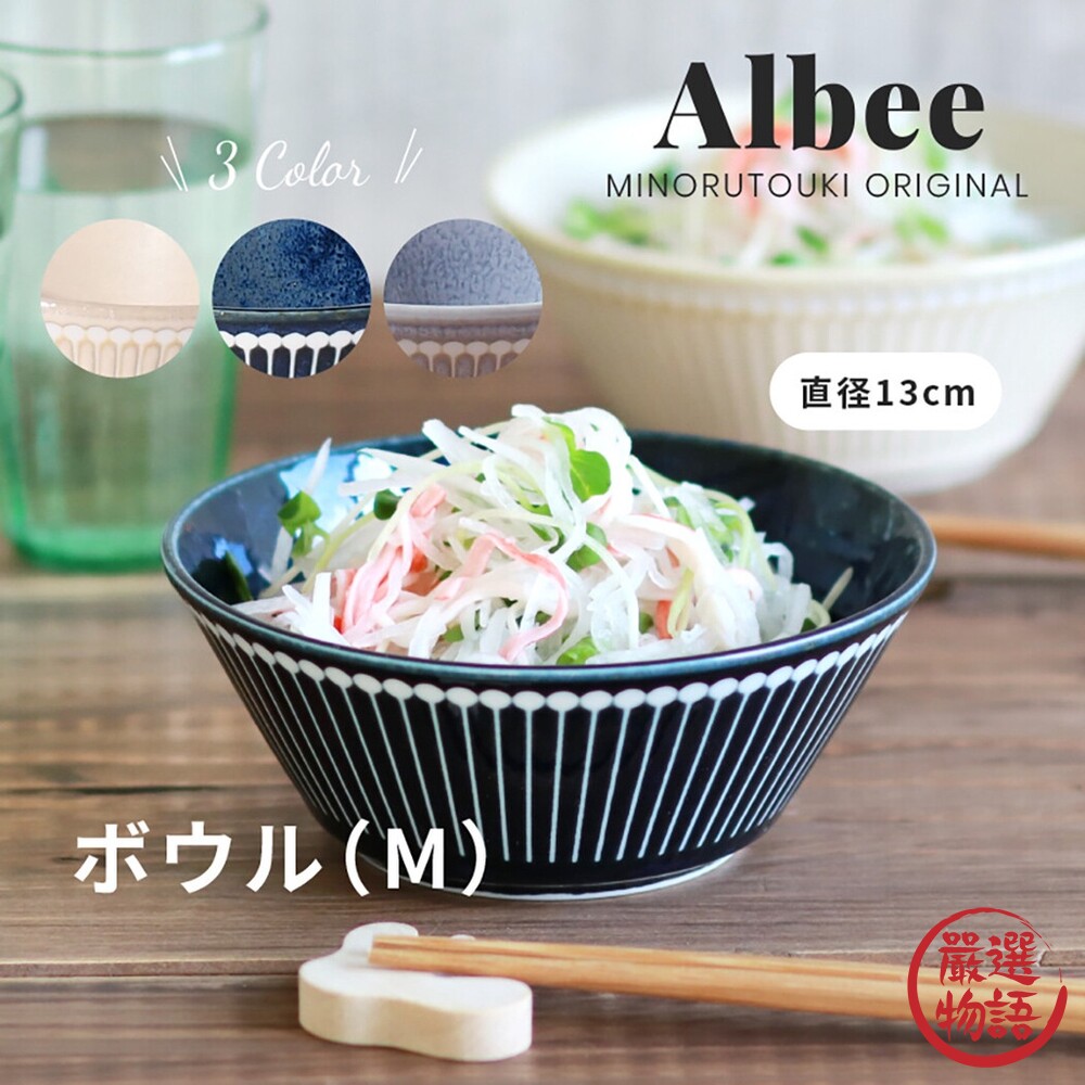 日本製Albee美濃燒撥水十草餐碗中-藍/米/灰|陶瓷碗餐碗飯碗湯碗陶器陶瓷