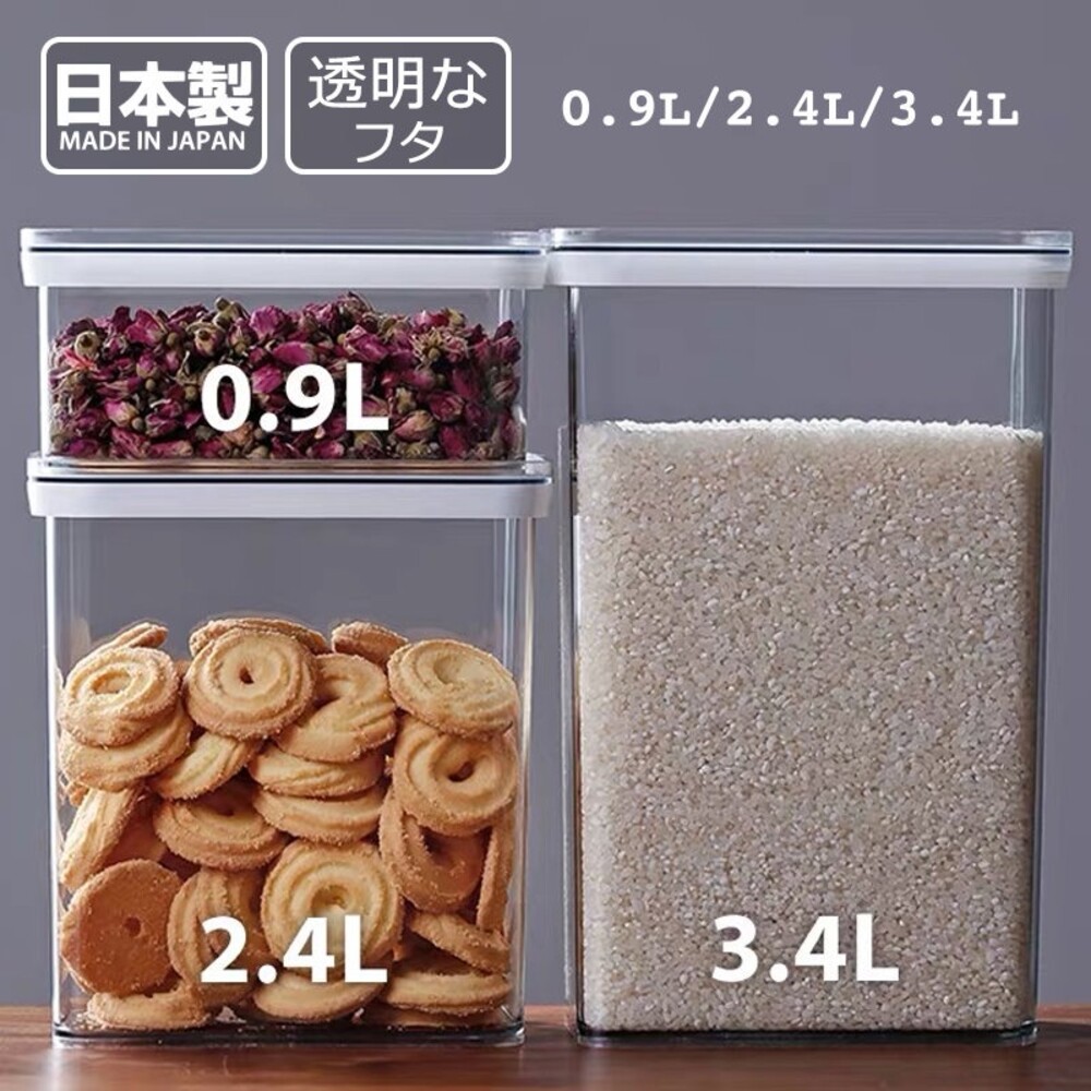 SF-014750-日本製 保鮮盒 三種尺寸 食物收納罐 義大利麵罐 儲米桶 密封罐 收納盒 餅乾盒 零食盒 食材保鮮
