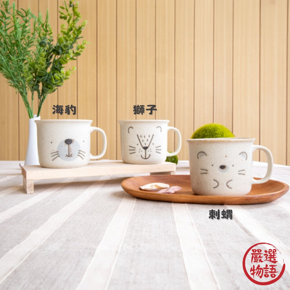 日本製 MOGU MOGU 美濃燒動物馬克杯 刺蝟/獅子/海豹 米色陶瓷杯 馬克杯 早餐杯 下午茶-圖片-2