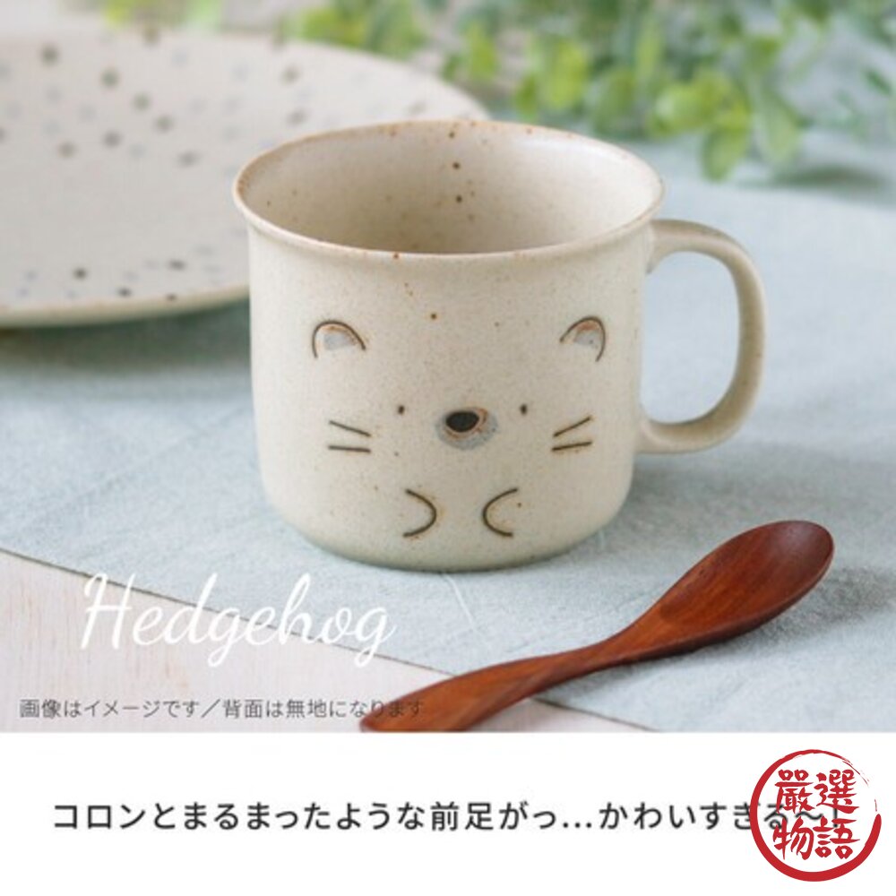 日本製 MOGU MOGU 美濃燒動物馬克杯 刺蝟/獅子/海豹 米色陶瓷杯 馬克杯 早餐杯 下午茶-圖片-5