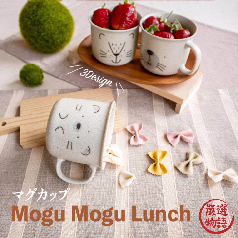 SF-014755-日本製 MOGU MOGU 美濃燒動物馬克杯 刺蝟/獅子/海豹 米色陶瓷杯 馬克杯 早餐杯 下午茶
