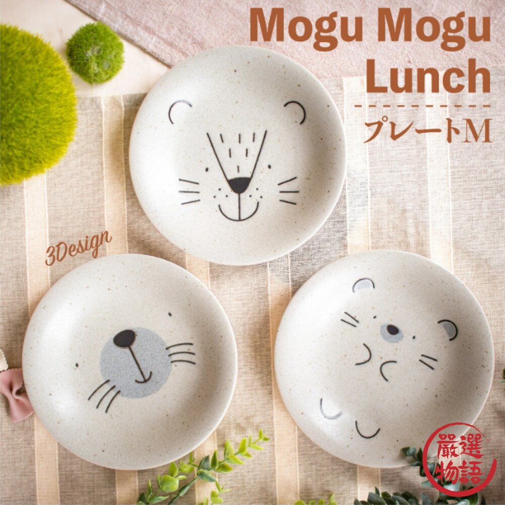 SF-014757-日本製 MOGU MOGU 美濃燒動物餐盤 刺蝟/獅子/海豹 米色陶瓷盤 盤子 甜點盤 盤 下午茶
