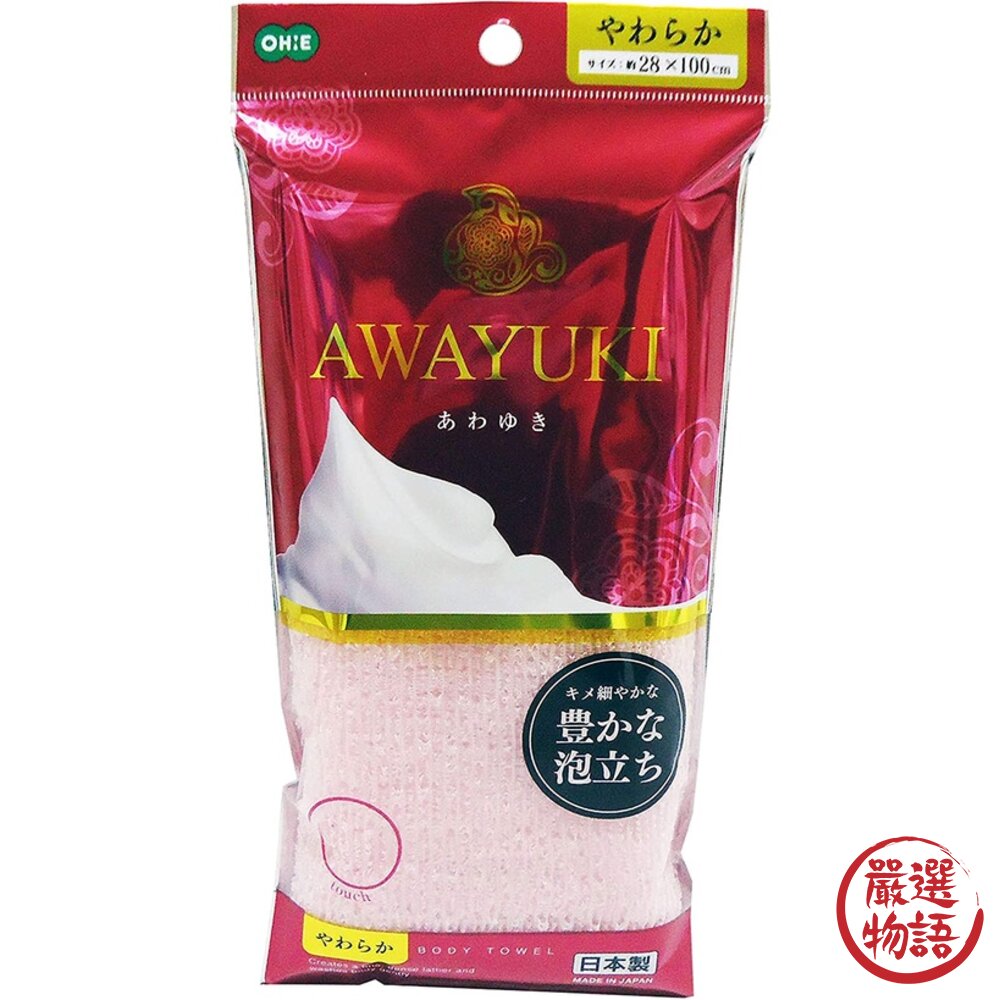 日本製Awayuki 洗澡巾 極細纖維泡泡 搓澡巾 沐浴巾 去角質 洗澡網 起泡棉密 搓背神器-圖片-2
