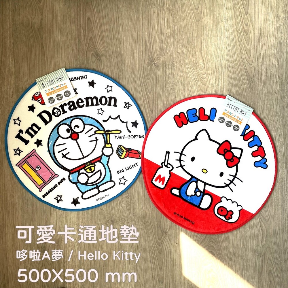 SF-014793-可愛卡通圓形地墊 哆啦A夢/ Hello Kitty 椅墊 地毯 毯子 居家裝飾