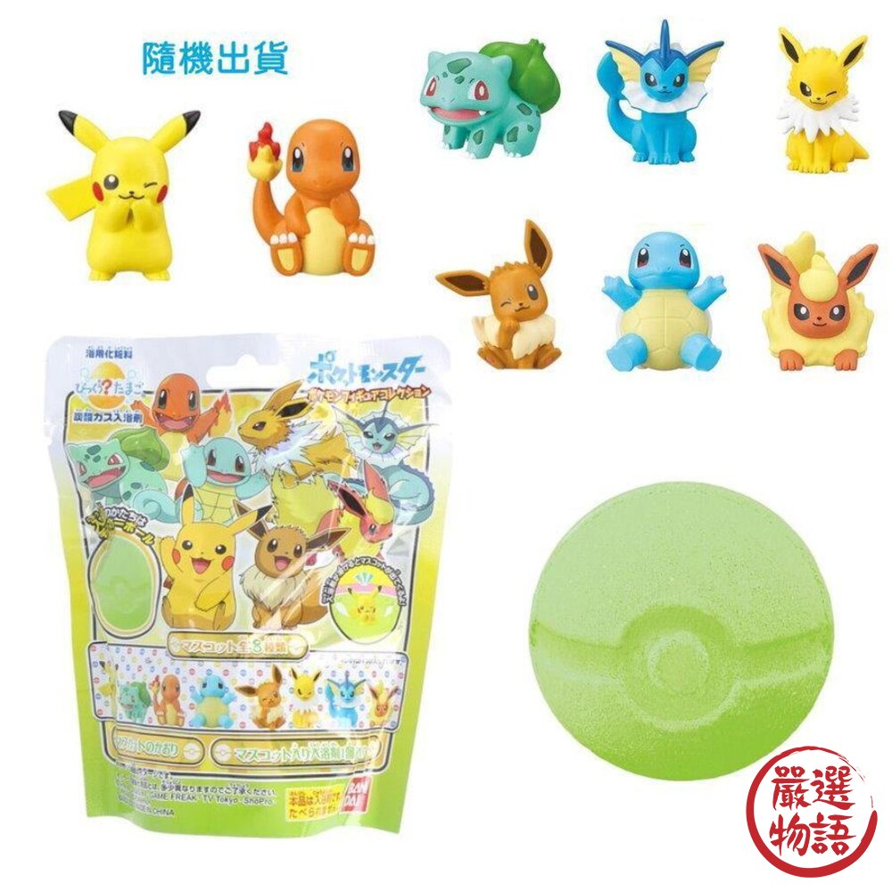 兒童泡澡球附贈卡通公仔沐浴球入浴球寶可夢泡澡神奇寶貝