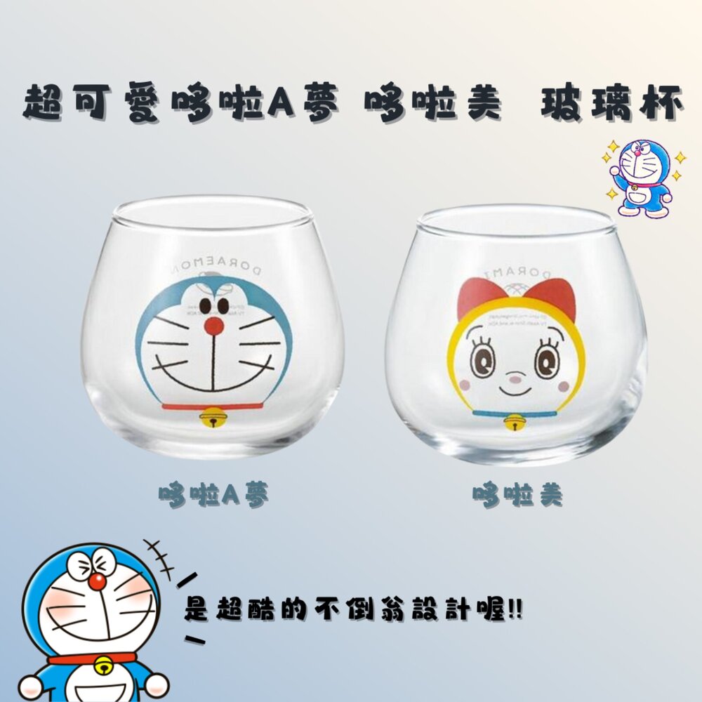SF-014864-日本製 哆啦A夢 不倒翁玻璃杯 哆啦美 Doraemon 玻璃杯 飲料杯 牛奶杯 質感玻璃杯 簡約