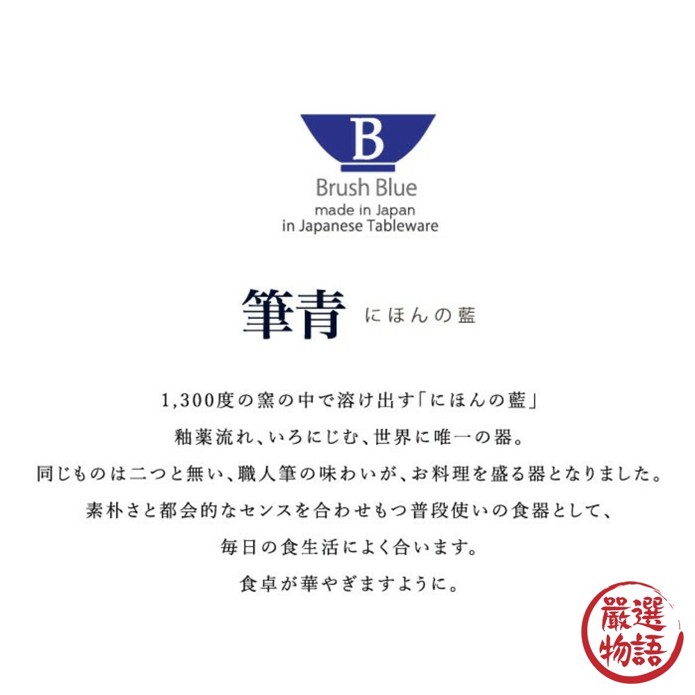 日本製美濃燒飯碗 Brush Blue 筆青 湯碗 餐碗 陶瓷 餐具 日式 可微波/洗碗機-圖片-8