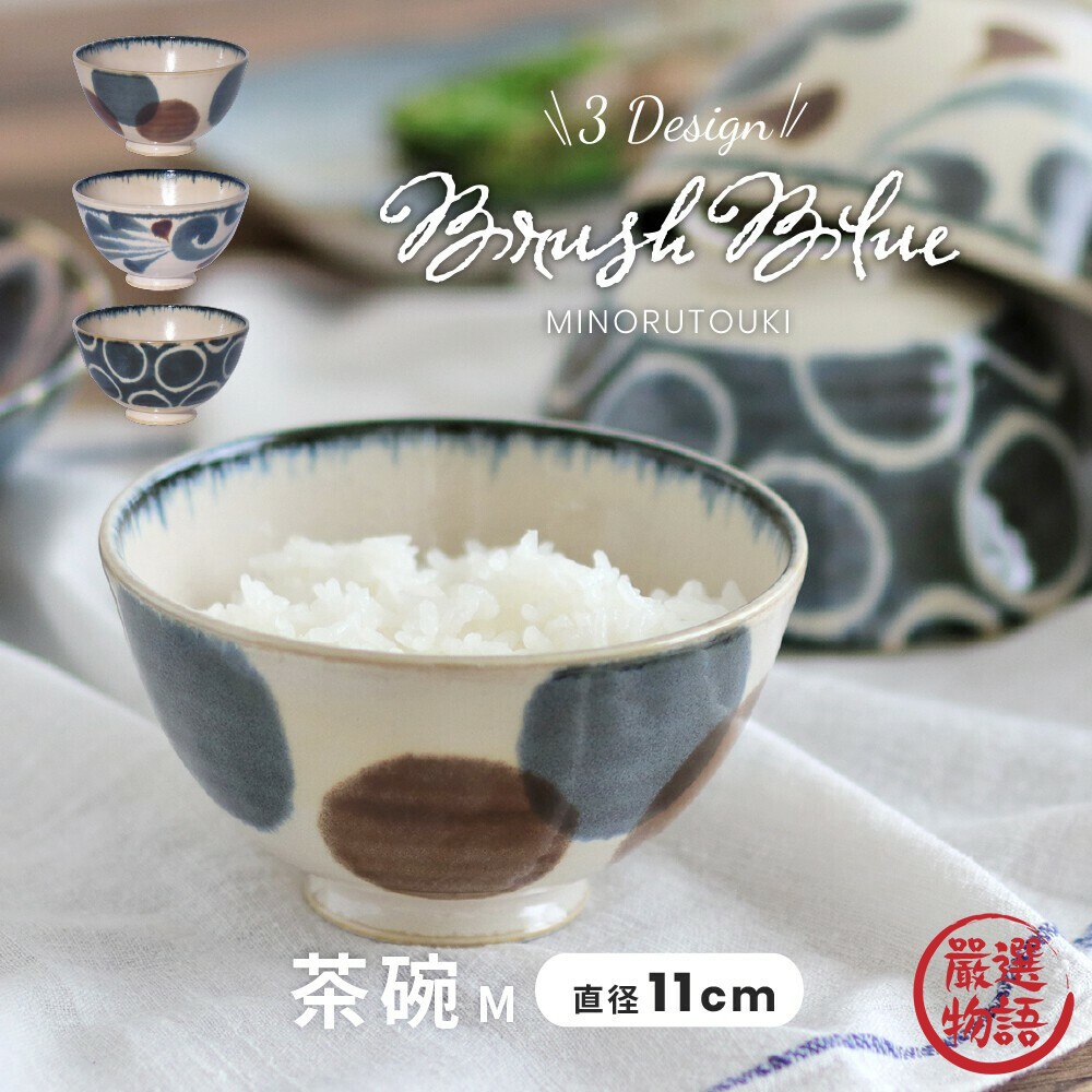 日本製美濃燒飯碗 Brush Blue 筆青 湯碗 餐碗 陶瓷 餐具 日式 可微波/洗碗機 封面照片