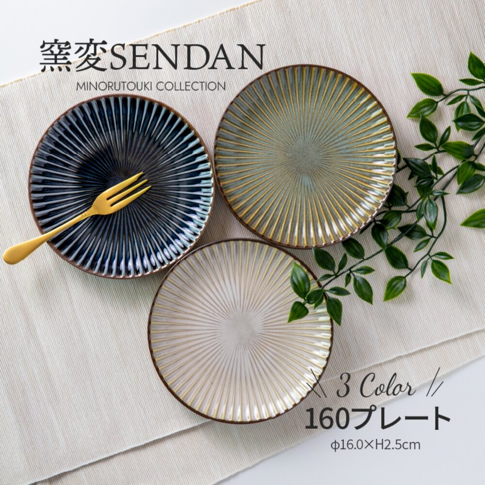 SF-014939-日本製美濃燒 放射狀 白色/海軍藍/黃灰色｜餐盤 蛋糕盤 菜盤 餅乾盤 小菜盤 日本料理 可微波爐洗碗機