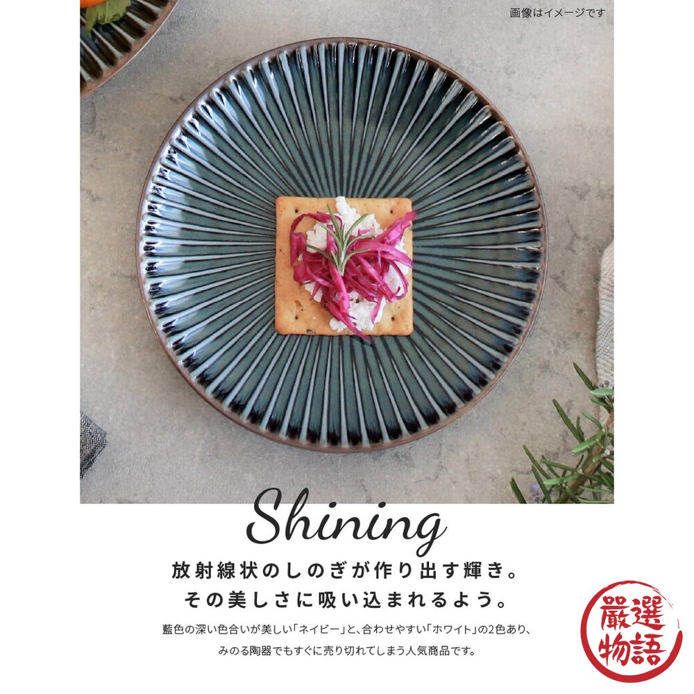日本製美濃燒 放射狀 白色/海軍藍/黃灰色|餐盤 蛋糕盤 菜盤 餅乾盤 小菜盤 日本料理 可微波爐洗碗機-圖片-4