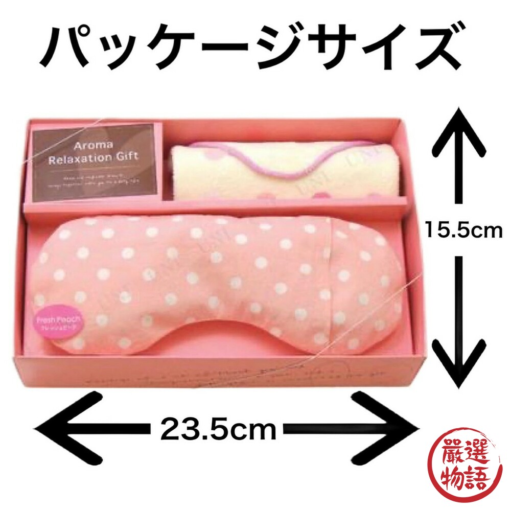 日本製香薰眼枕禮盒 冰敷 熱敷兩用眼罩 眼睛舒壓 放鬆 含香氛袋 小毛巾 母親節禮物-圖片-3