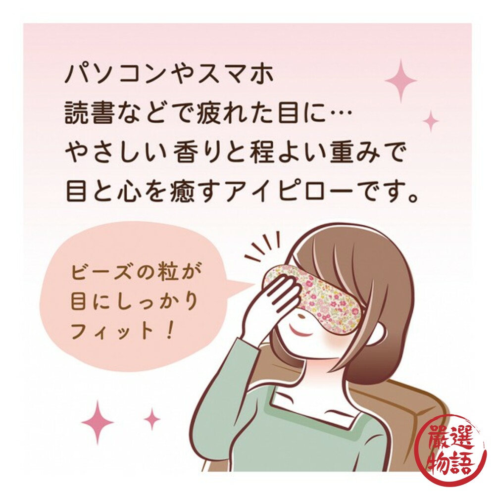 日本製香薰眼枕禮盒 冰敷 熱敷兩用眼罩 眼睛舒壓 放鬆 含香氛袋 小毛巾 母親節禮物-圖片-4