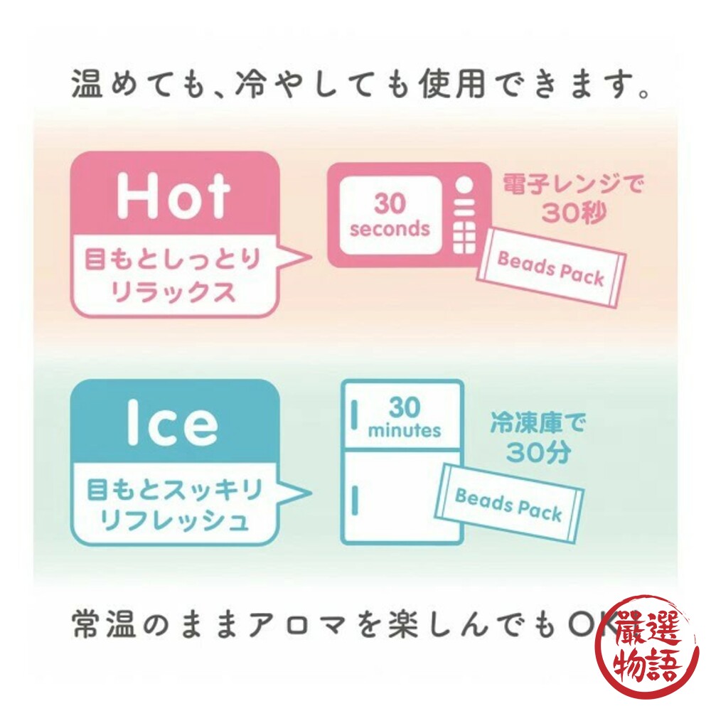 日本製香薰眼枕禮盒 冰敷 熱敷兩用眼罩 眼睛舒壓 放鬆 含香氛袋 小毛巾 母親節禮物-圖片-5