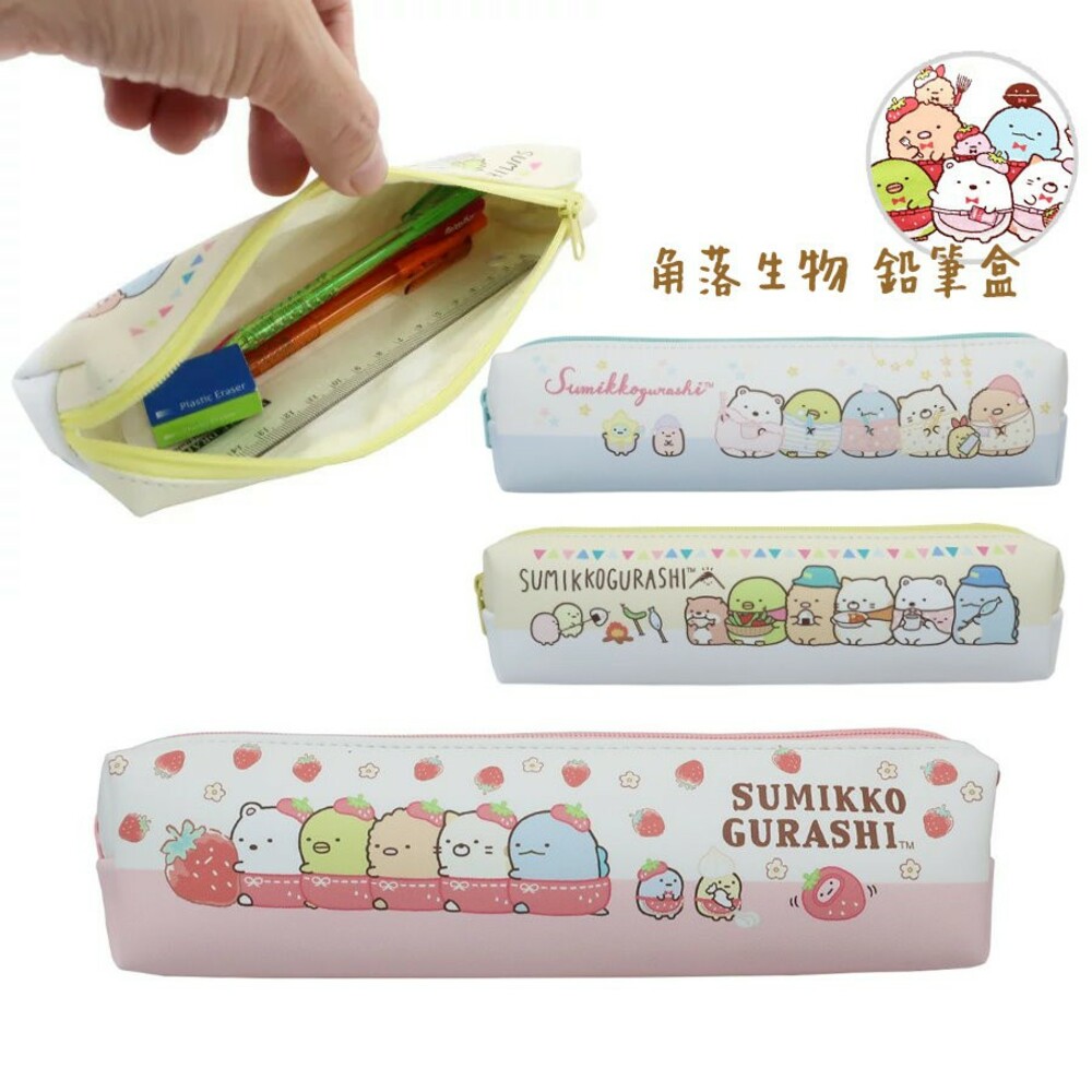 SF-014976-角落生物鉛筆盒 小學幼稚園鉛筆收納袋 日本限定