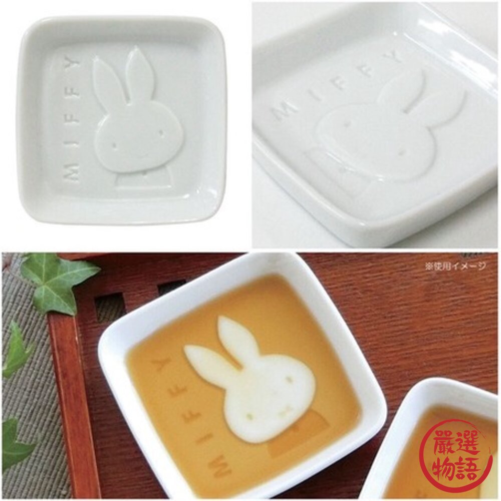 日本製 miffy 米飛兔造型醬料碟 陶器 醬料 醬油碟 小菜碟 調味料 餐盤 碟 陶瓷 小盤-圖片-1