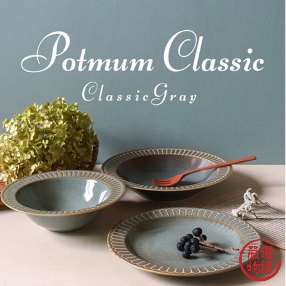 日本製 Potmum Classic質感餐盤 白色/灰綠/藍色 19.5cm深盤|陶瓷 盤子 盤-圖片-2