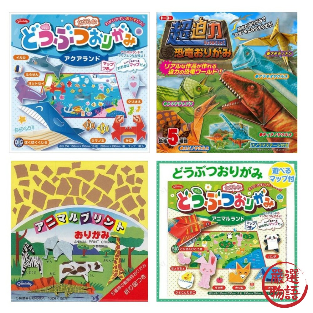 日本製 兒童趣味摺紙 彩色紙 色紙 益智學習 卡通動物 兒童玩具 DIY折紙 摺紙 教學玩具 封面照片