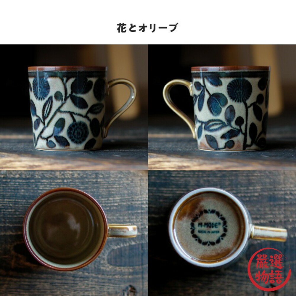 日本製美濃燒 北歐/花橄欖 馬克杯 340ml 咖啡杯 茶杯 水杯 兩色-圖片-3