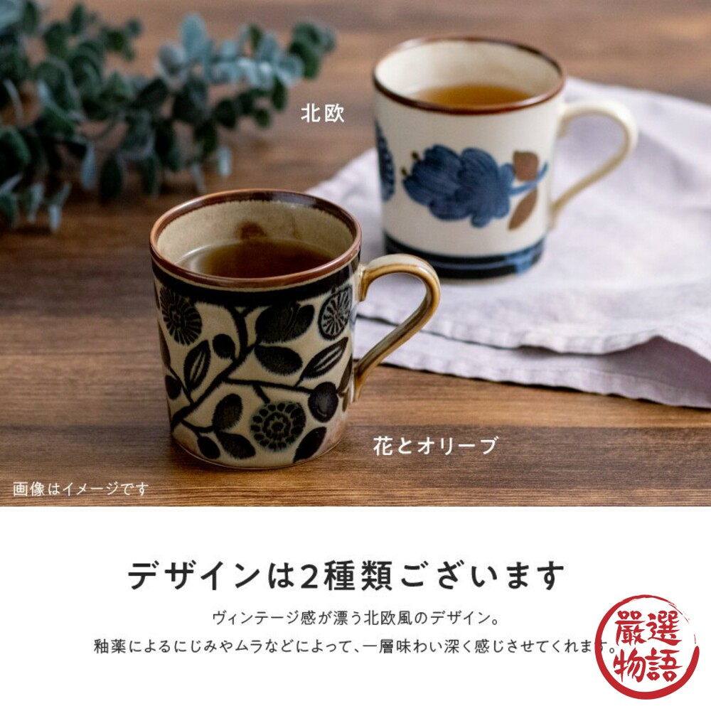 日本製美濃燒 北歐/花橄欖 馬克杯 340ml 咖啡杯 茶杯 水杯 兩色-圖片-6