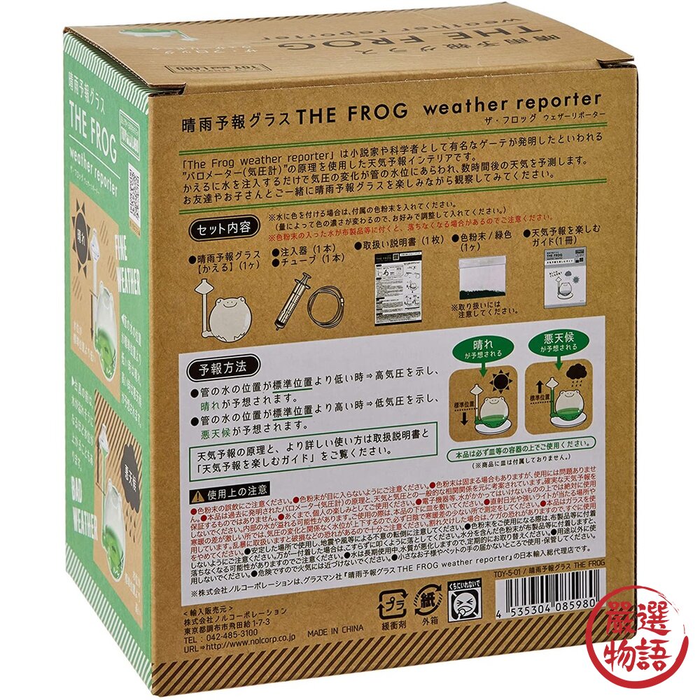 晴雨預報瓶 青蛙 天氣預報 預測 氣象 晴天 雨天 青蛙 自然實驗 兒童科學-圖片-2