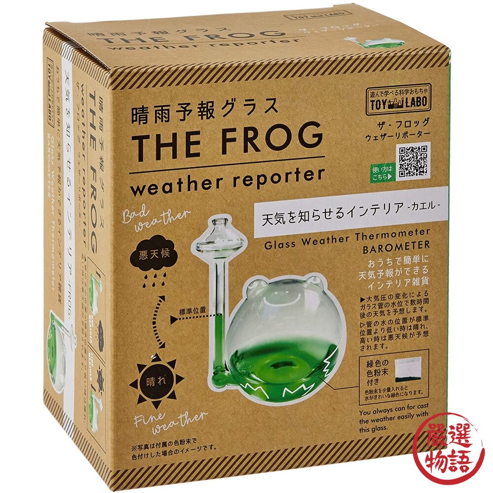 晴雨預報瓶 青蛙 天氣預報 預測 氣象 晴天 雨天 青蛙 自然實驗 兒童科學-圖片-3