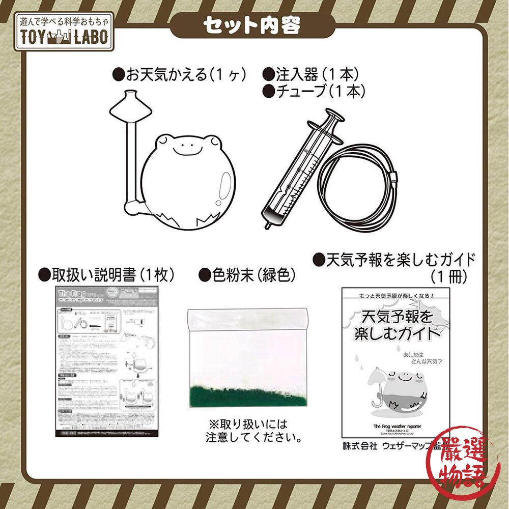 晴雨預報瓶 青蛙 天氣預報 預測 氣象 晴天 雨天 青蛙 自然實驗 兒童科學-圖片-4