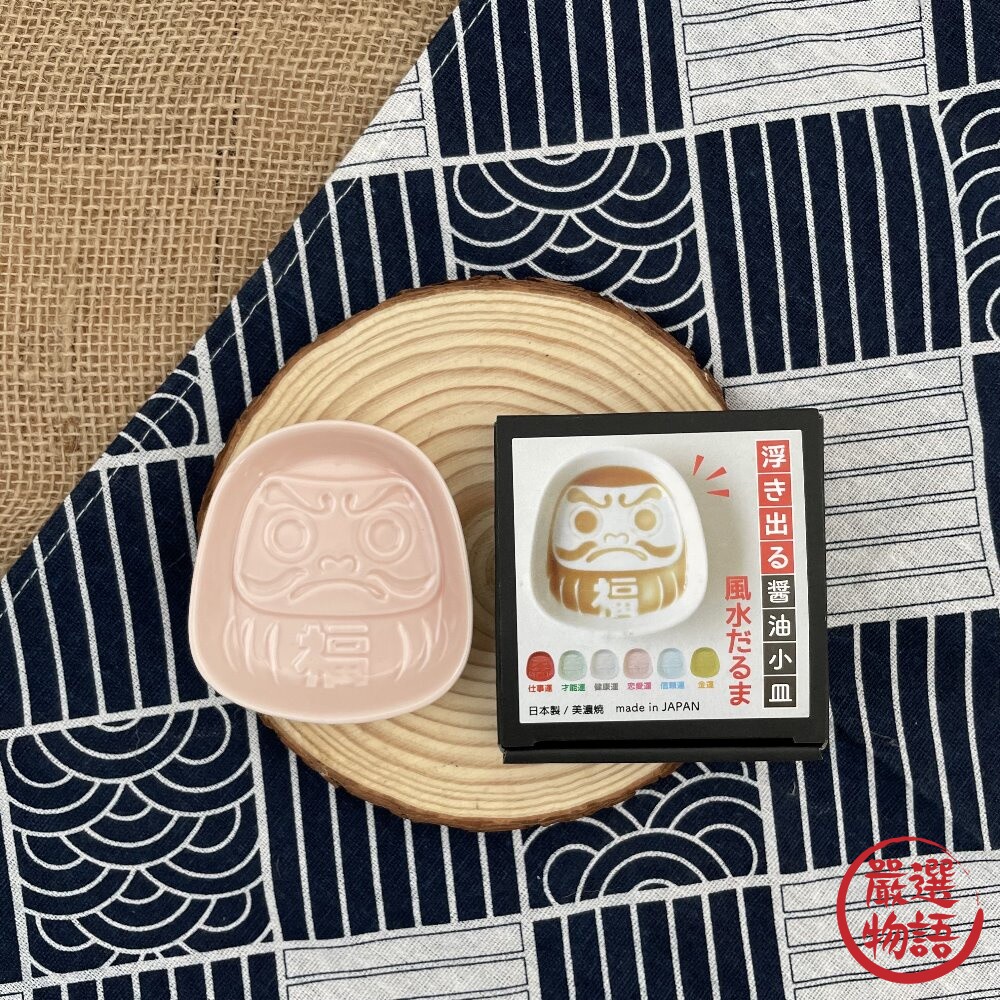 日本製 美濃燒 達摩醬油碟 KAKUNI 六色可選 小菜碟 醬油皿 不倒翁 吉祥物 風水 沾醬碟-圖片-3
