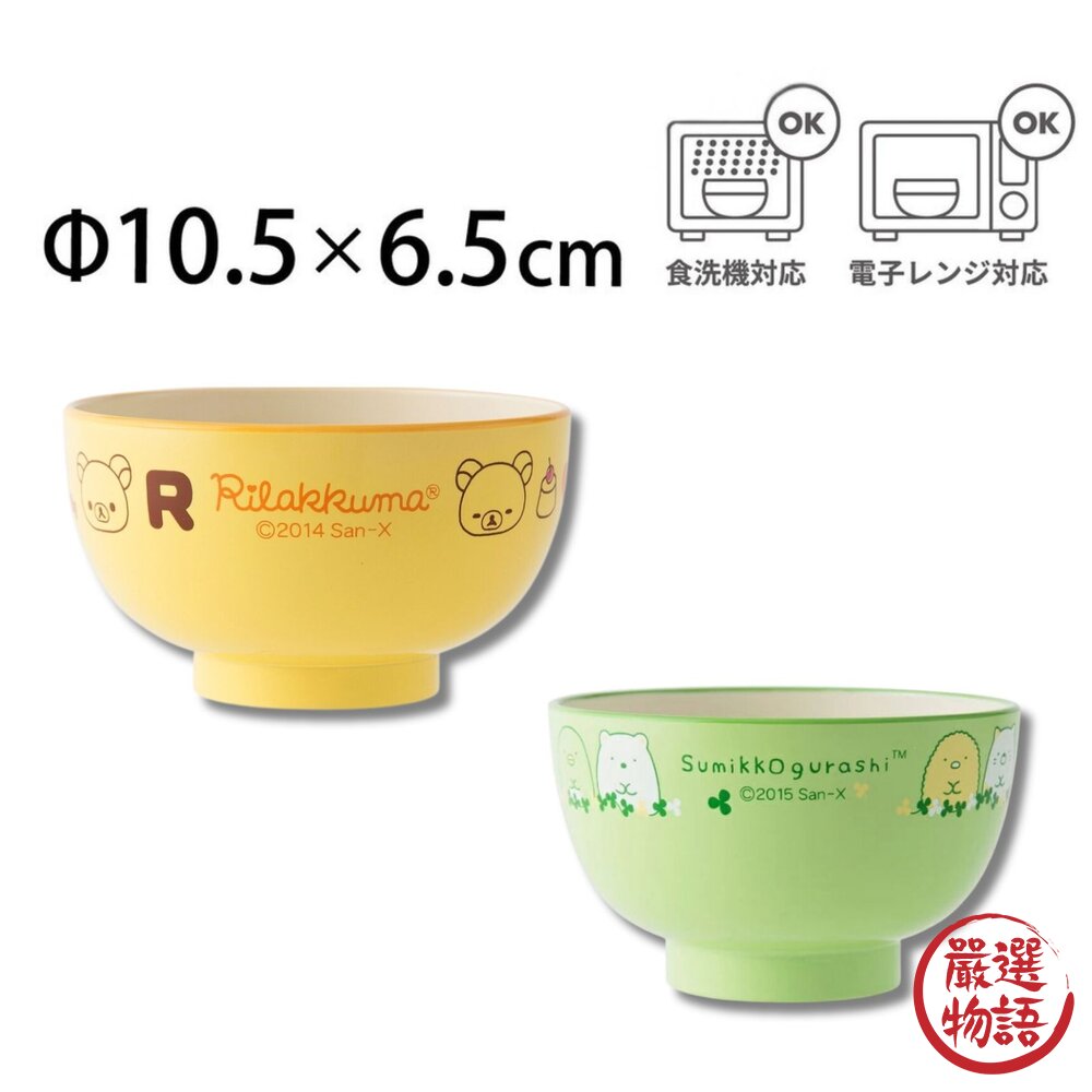 日本製 兒童耐熱餐碗 湯碗 拉拉熊 角落生物 可微波 兒童碗 營養午餐 餐碗 卡通碗 兒童餐具 封面照片
