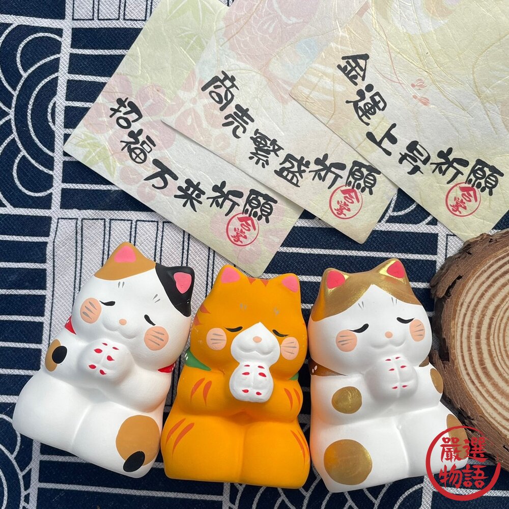 新年擺飾 合掌貓 金貓/橘貓/三花｜裝飾 吉祥物 招財貓 祈福 生意興隆 封面照片