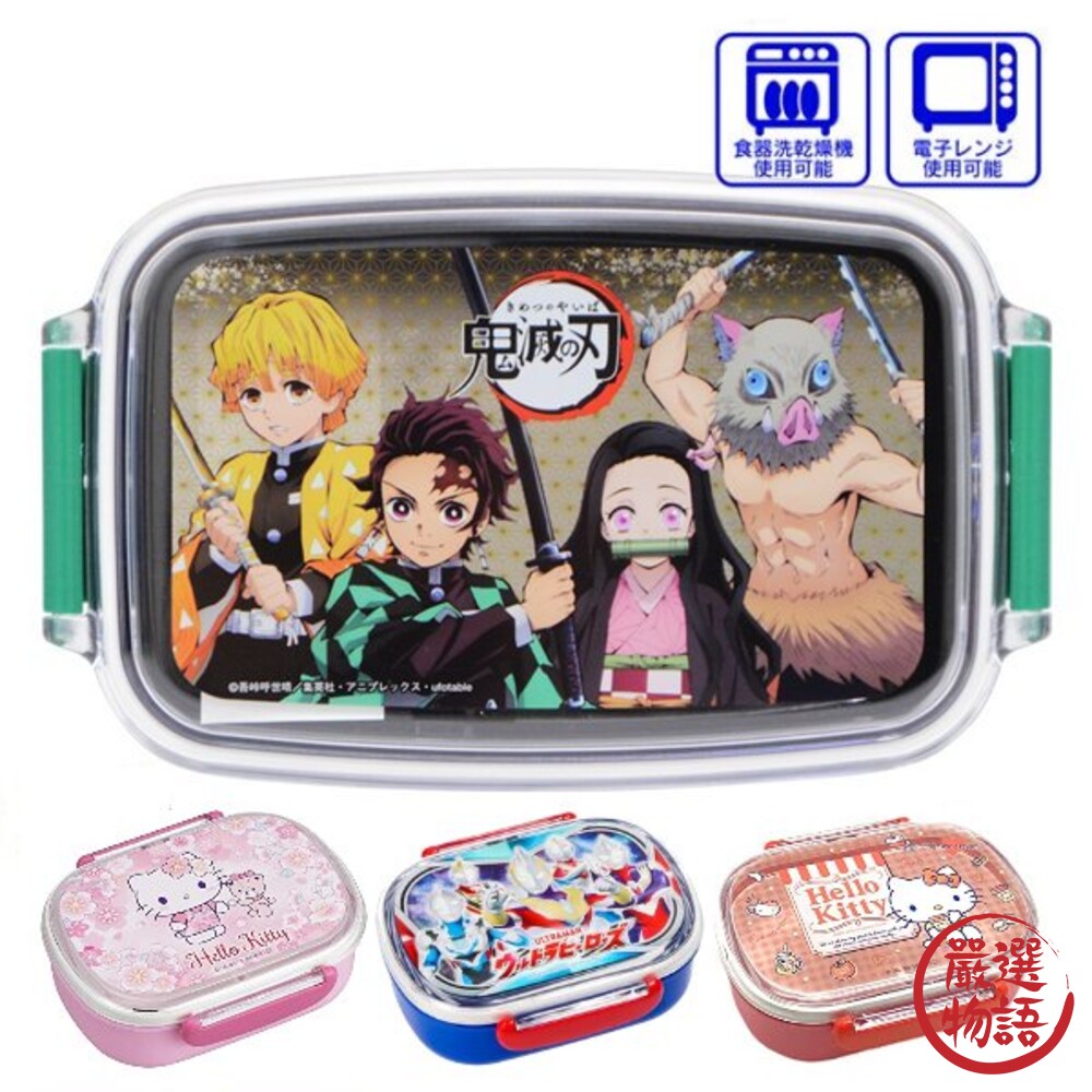 日本製 卡通便當盒 兒童便當盒 耐熱可微波 保鮮盒 分隔層 鬼滅之刃 超人力霸王 Kitty 封面照片