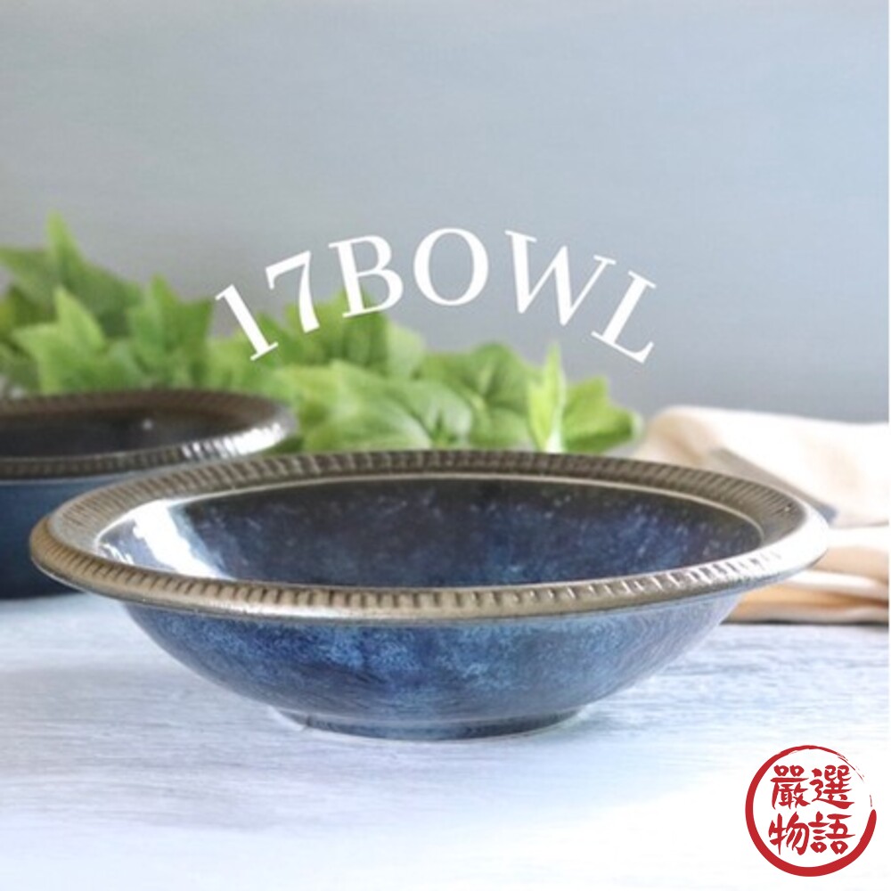 日本製 十草系列 深海色系餐盤 四款可選 質感餐具 盤子 菜盤 餐盤-圖片-6