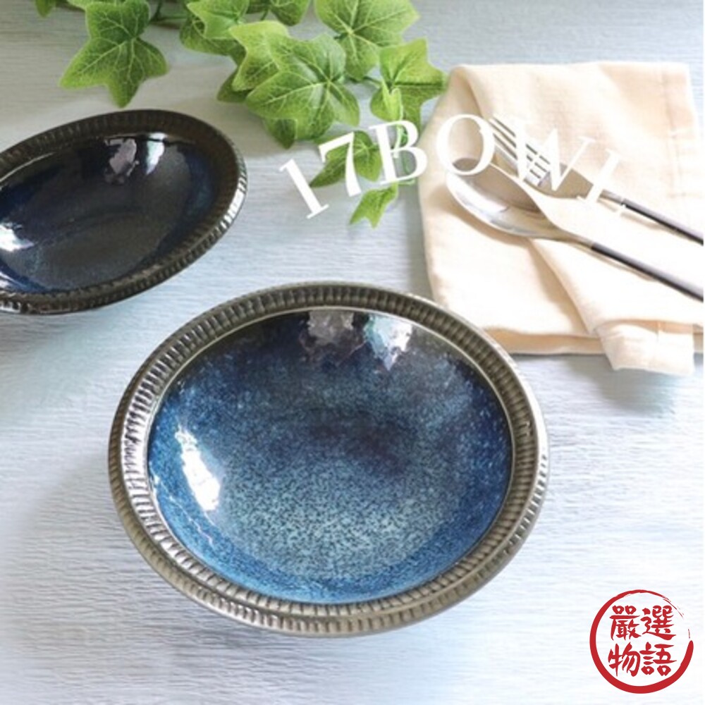 日本製 十草系列 深海色系餐盤 四款可選 質感餐具 盤子 菜盤 餐盤-圖片-7