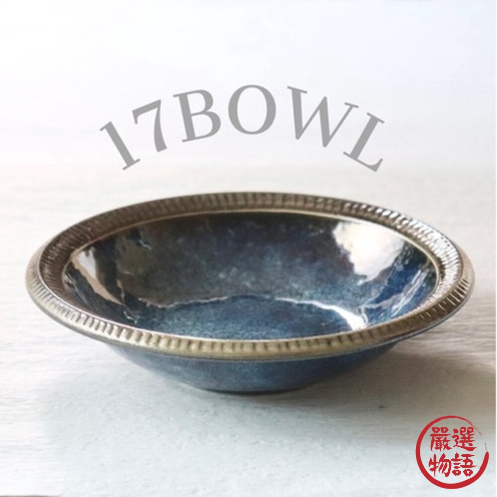 日本製 十草系列 深海色系餐盤 四款可選 質感餐具 盤子 菜盤 餐盤-圖片-8