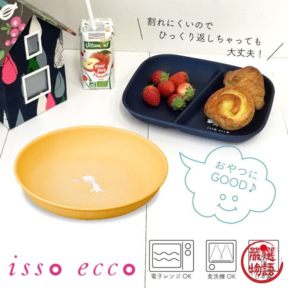 SF-015139-日本製 北歐恐龍分隔盤/圓盤 isso ecco 露營 餐盤 野餐 兒童餐具 耐熱 戶外餐具 自助餐