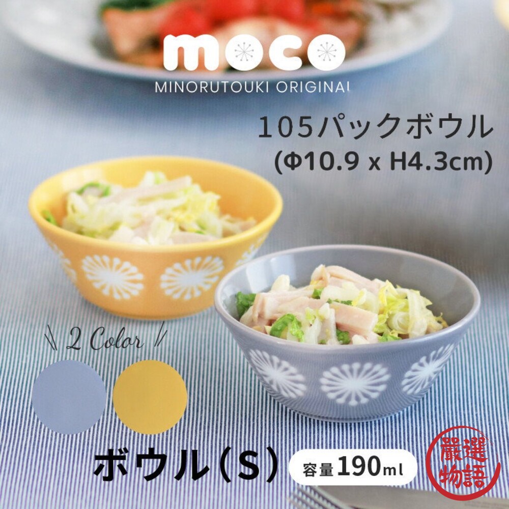 SF-015146-日本製 美濃燒 moco碗 飯碗 小碗 蒲公英 圓點 北歐風 菜盤 甜點碗 日本器皿 多功能