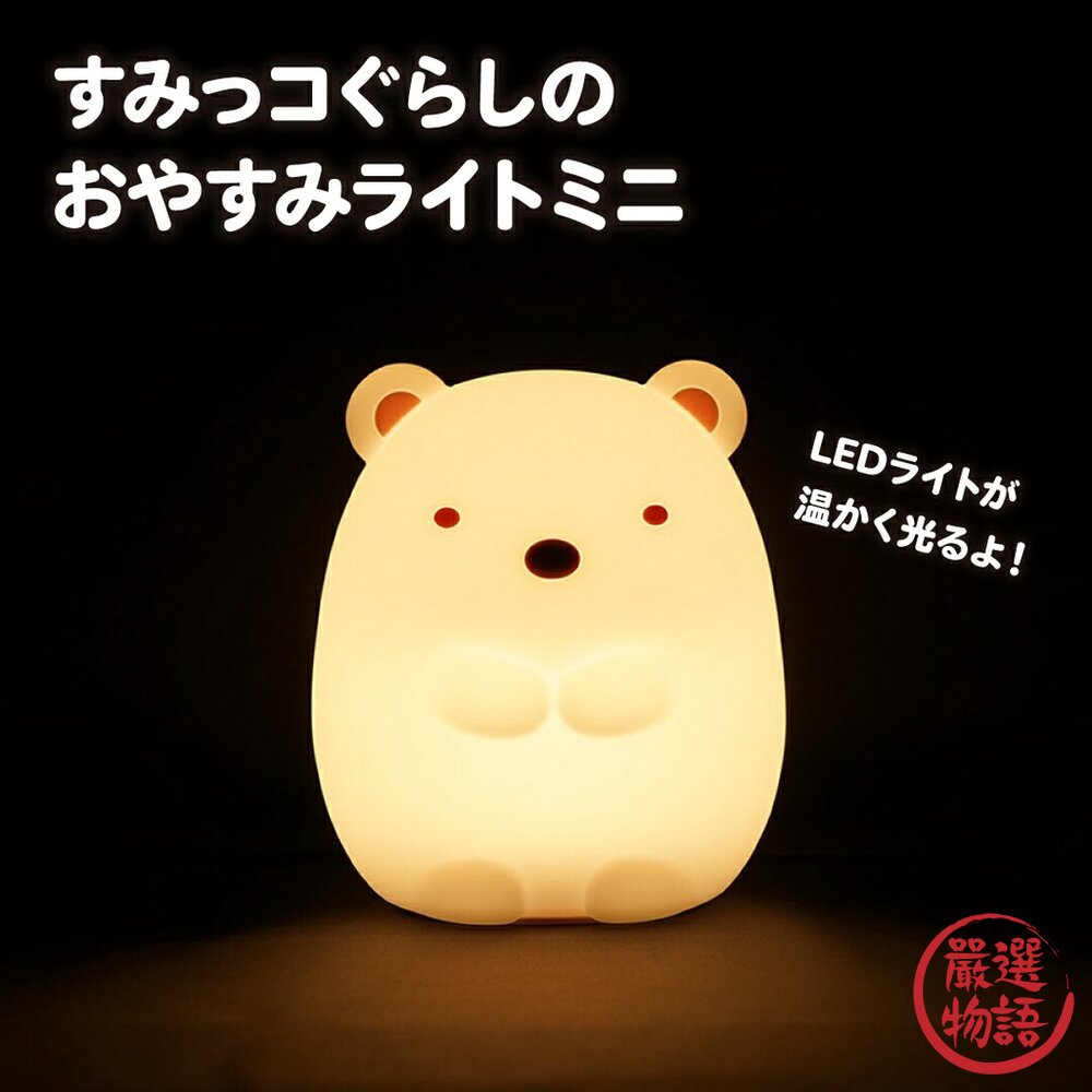 角落生物夜燈 床頭燈 兒童房夜燈 角落小伙伴 夜燈 白熊 蜥蜴 矽膠 照明燈 電池式-圖片-3