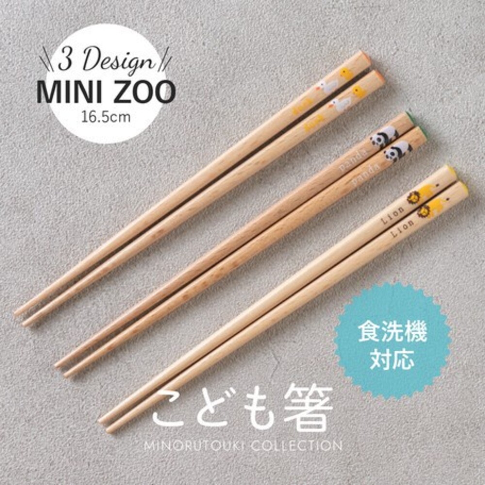 SF-015186-日本製 兒童竹筷 筷子 環保筷 環保餐具 餐具 天然木筷 動物系列 熊貓 獅子 小鴨 兒童專用