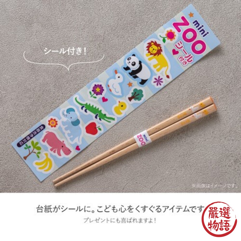 日本製 兒童竹筷 筷子 環保筷 環保餐具 餐具 天然木筷 動物系列 熊貓 獅子 小鴨 兒童專用-圖片-1
