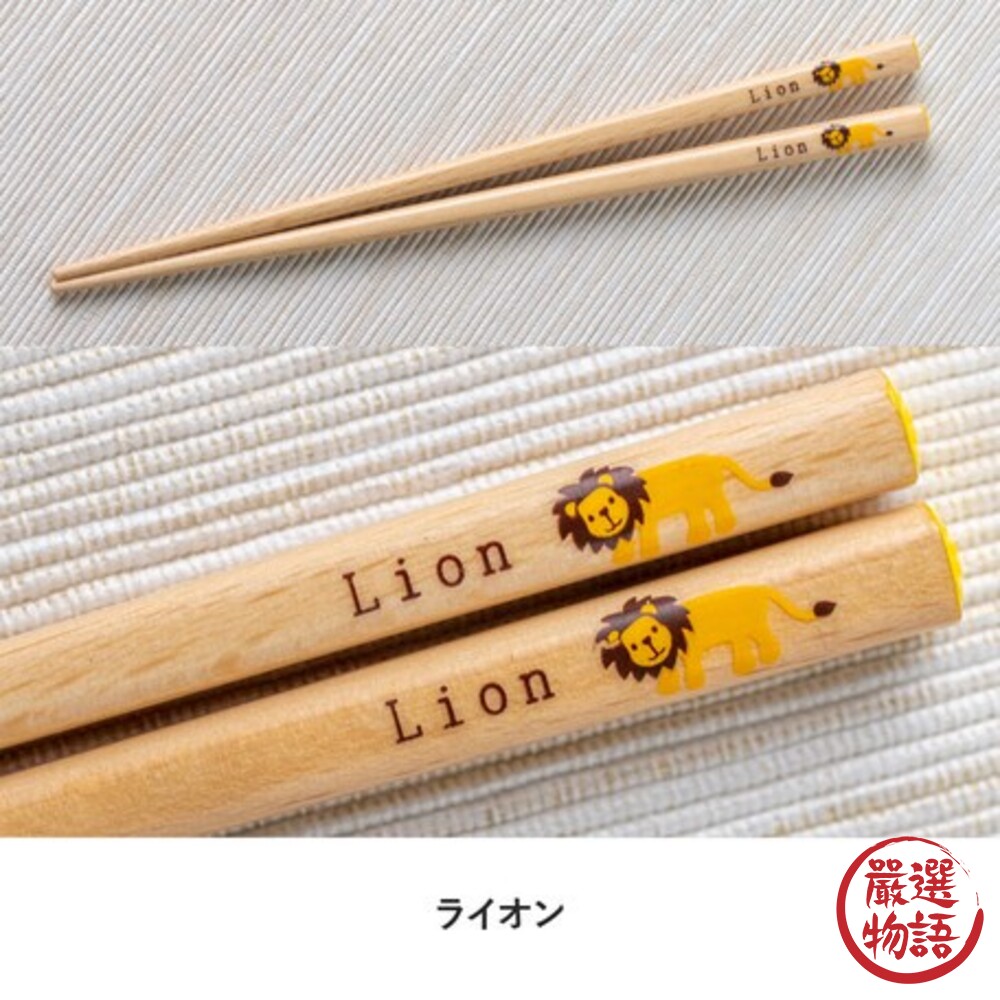 日本製 兒童竹筷 筷子 環保筷 環保餐具 餐具 天然木筷 動物系列 熊貓 獅子 小鴨 兒童專用-圖片-3